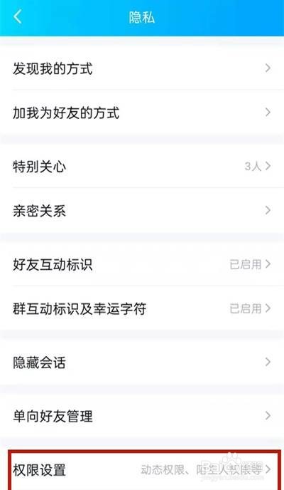 qq空间三天可见怎么设置
