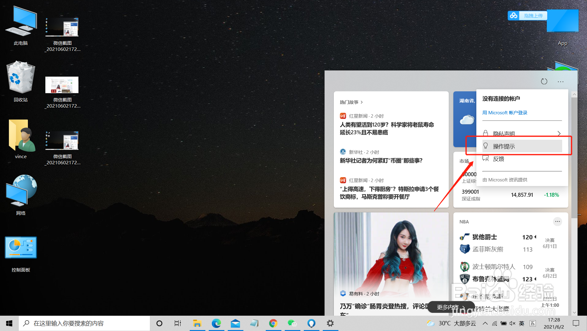 体验win10新功能之资讯和兴趣