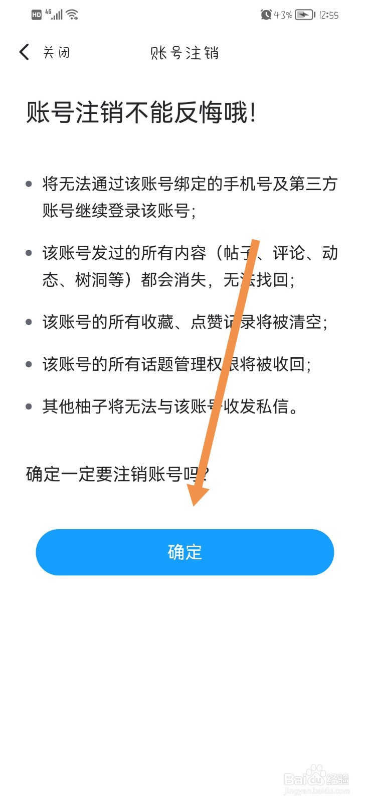 最右app怎么注销账号