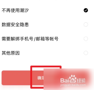 潮汐app如何注销账号