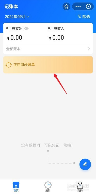 支付宝怎么开启记账本功能