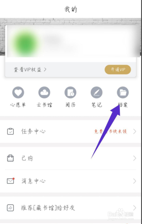 藏书馆怎么创建档案袋