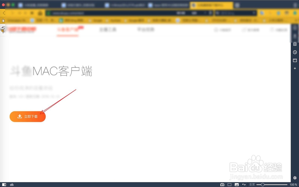 斗鱼直播mac版怎么安装