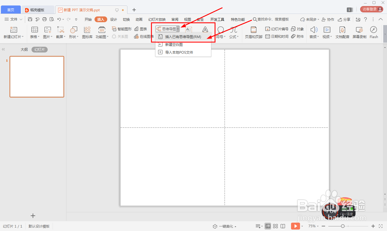 ppt怎么插入思维导图