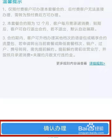 手机怎么办理套餐业务