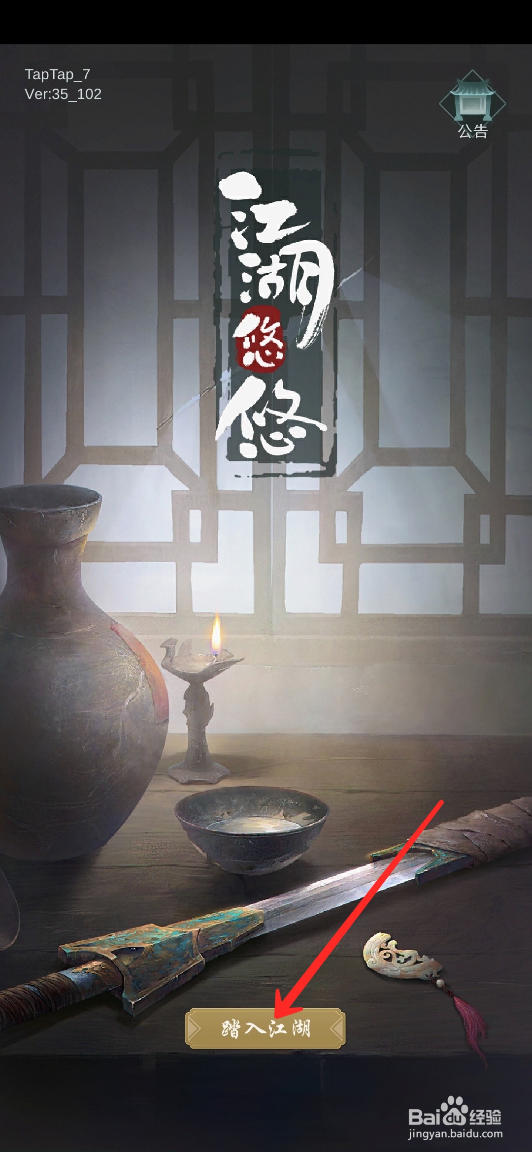 江湖悠悠怎么升级武学
