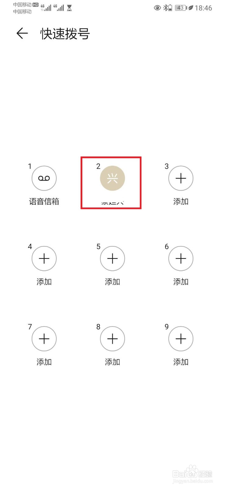 华为手机如何设置快速拨号操作