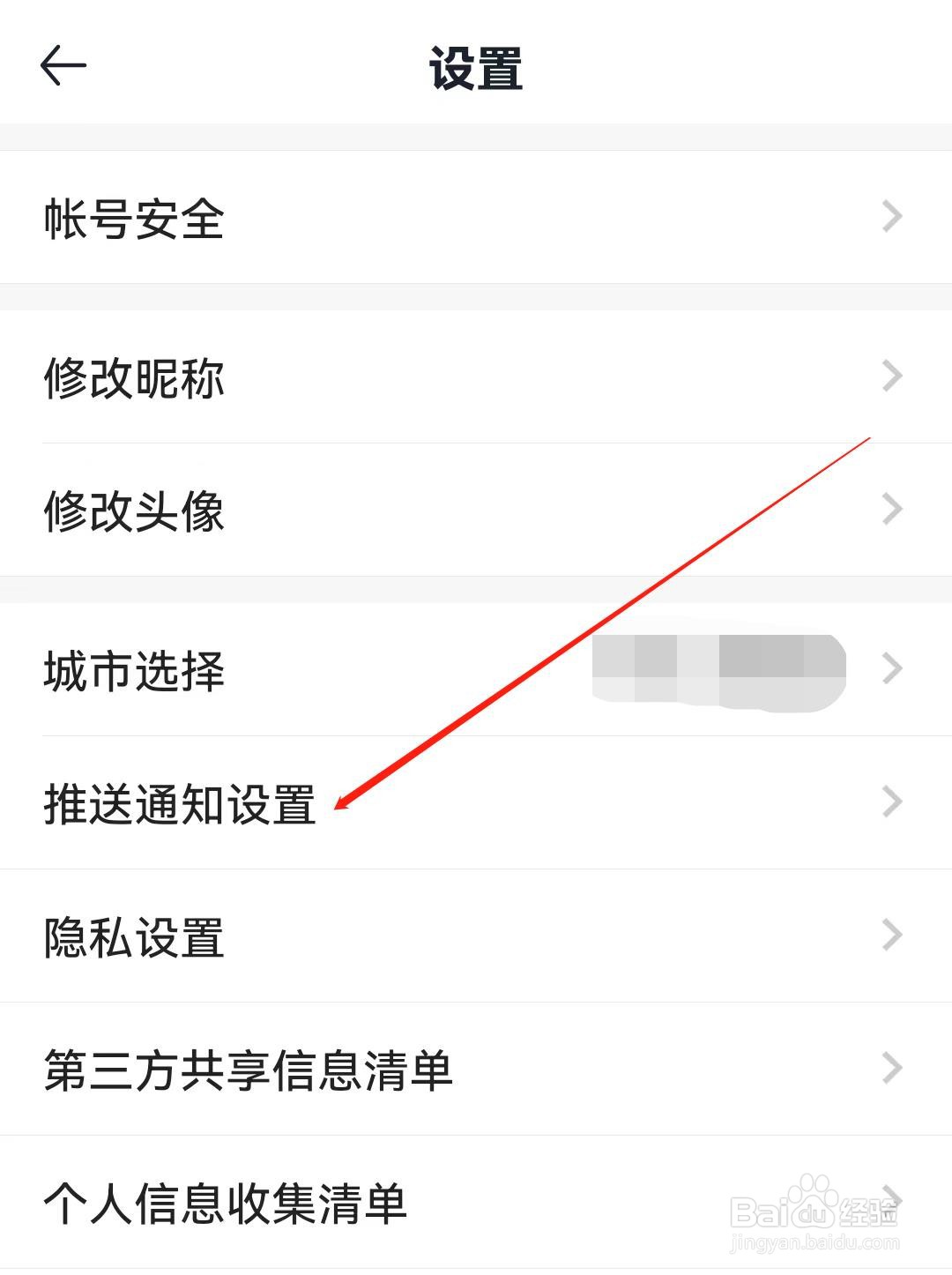 汽车报价APP怎么查看推送通知设置