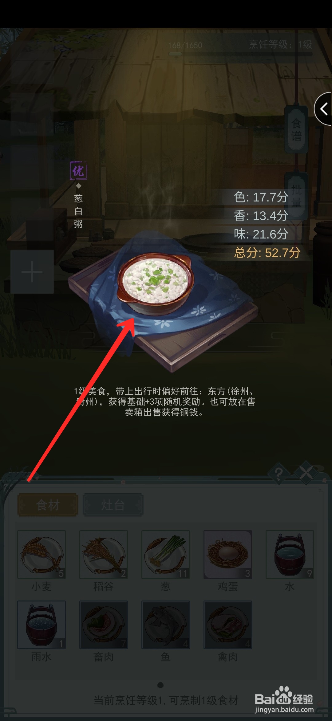 江湖悠悠葱白粥怎么做