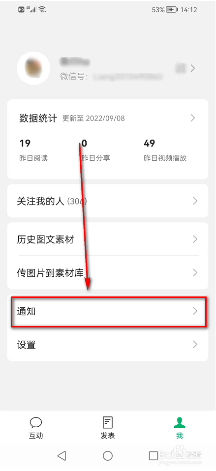 订阅号助手APP(通知)信息在哪里查看