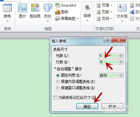 word中怎样在插入表格内添加与删除列？