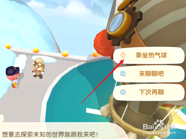 摩尔庄园怎么乘坐热气球