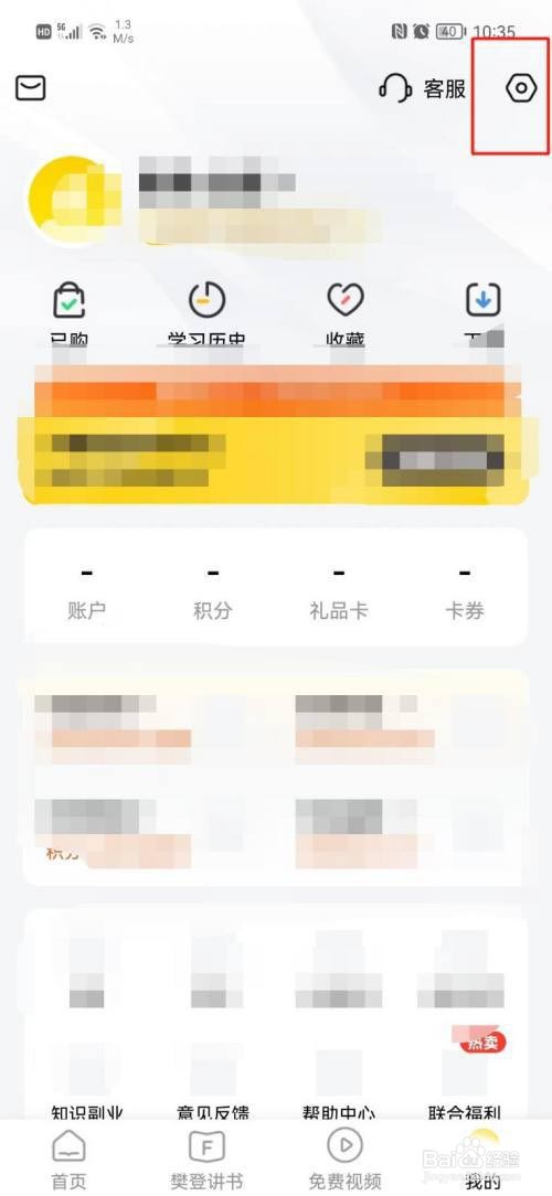 樊登读书如何关闭系统通知?