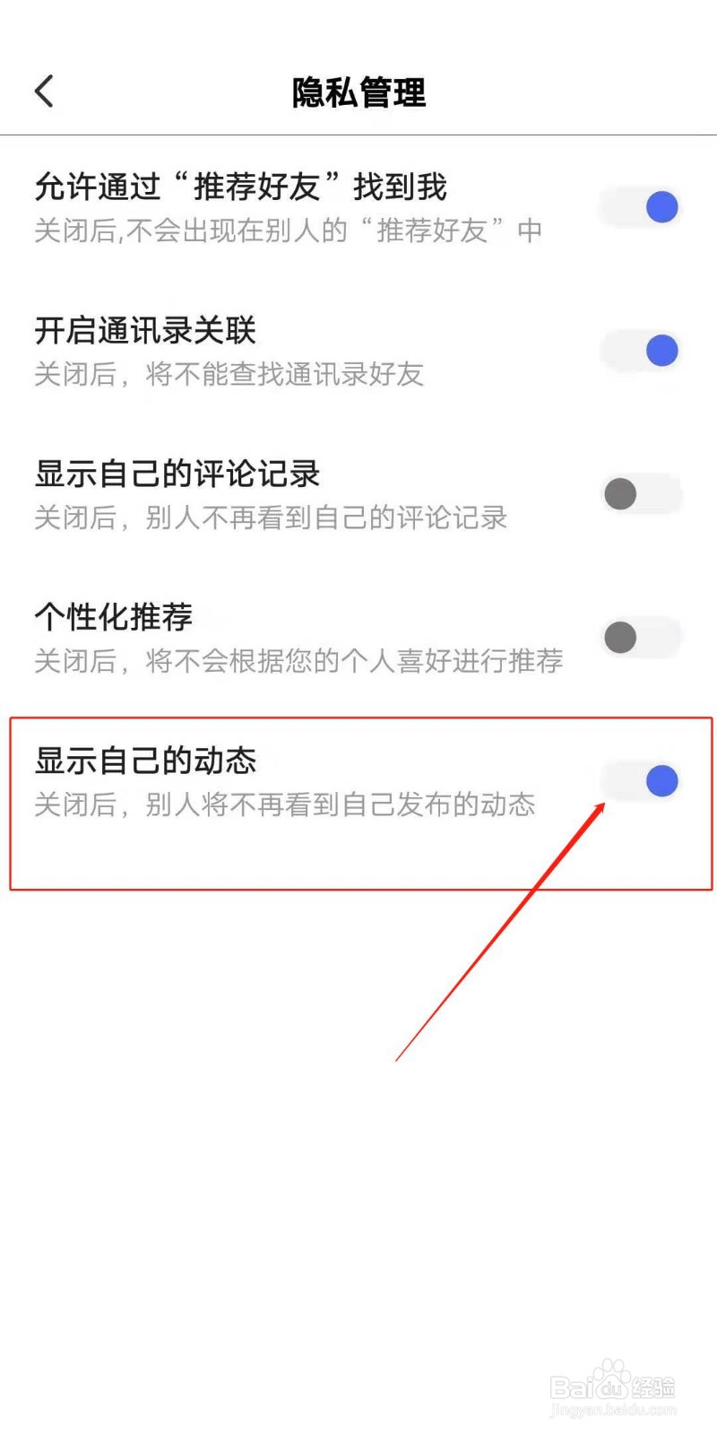 度小视APP怎么显示自己的动态