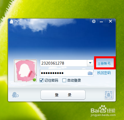 登录QQ的几种办法