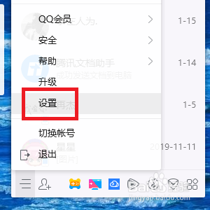 QQ如何设置自动锁定