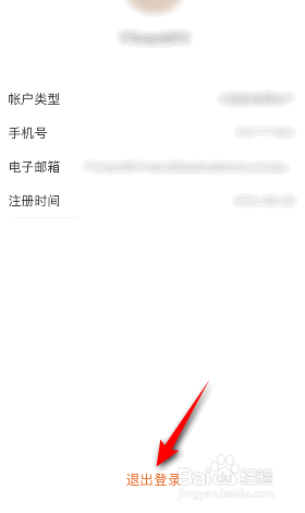 扫描宝怎么退出登录