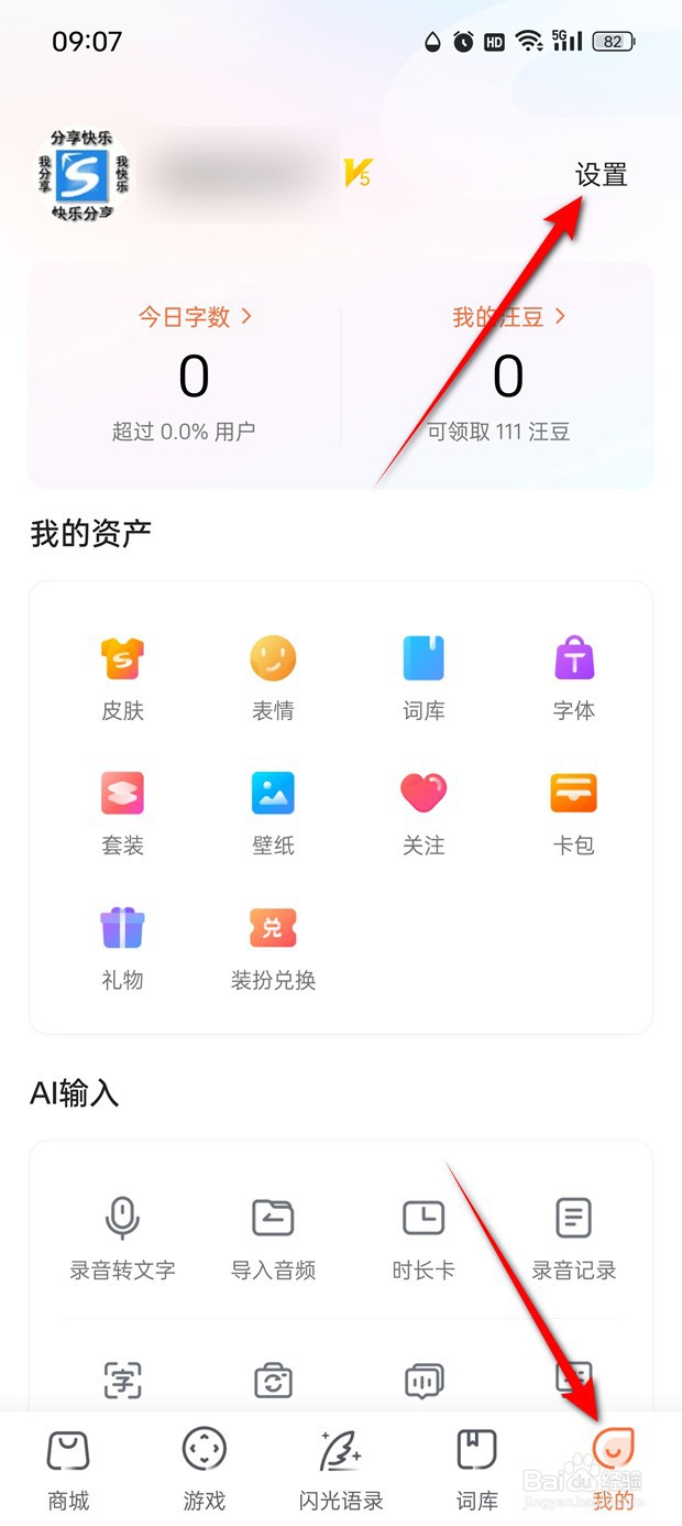 搜狗输入法手写笔迹颜色怎么更换