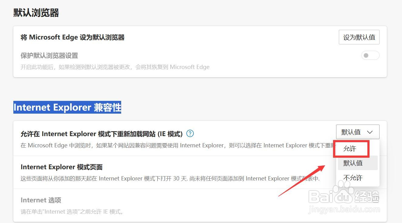 edge浏览器怎样进行设置兼容模式