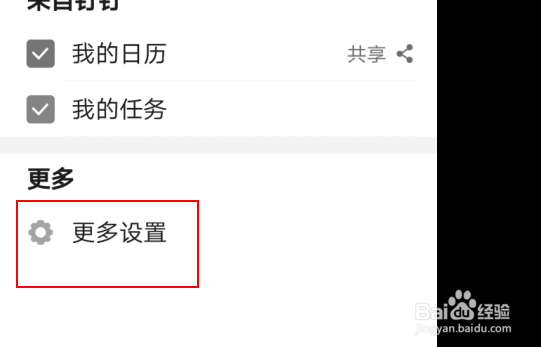 钉钉同步手机系统日程