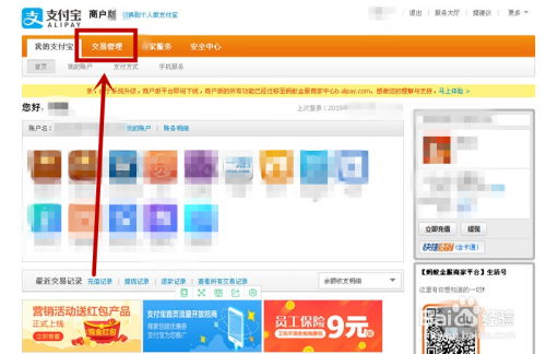 支付宝如何找回已经删除的交易记录