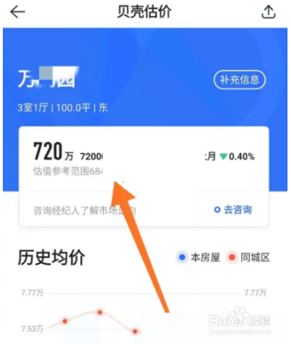 贝壳找房怎么估价