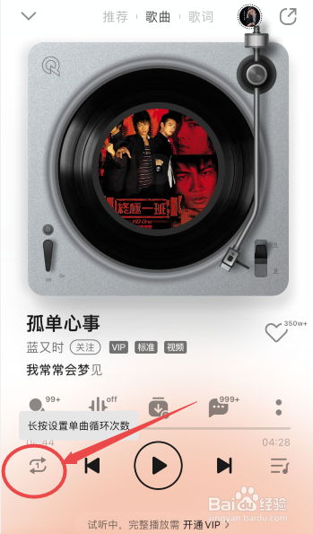 qq音乐怎么设置单曲循环的次数