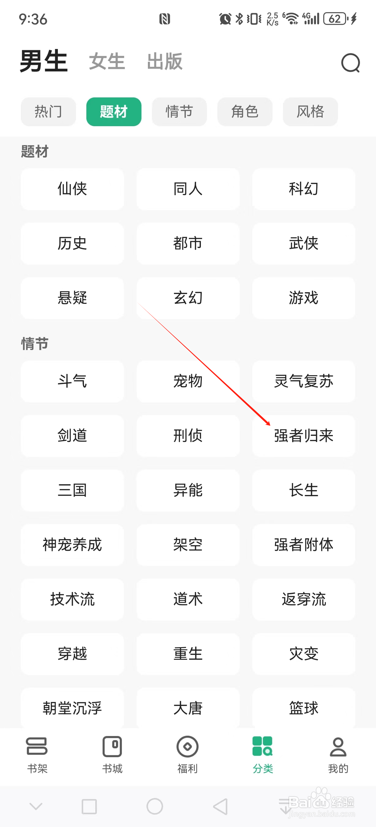 书旗小说如何查看强者归来类小说