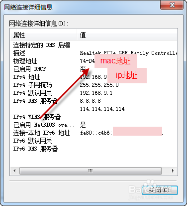 怎么查自己电脑的ip 和mac地址 局域网ip地址?