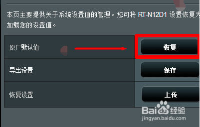 华硕路由器重置