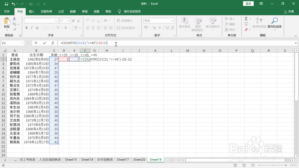 对员工年龄段进行统计并分析年龄段占比情况