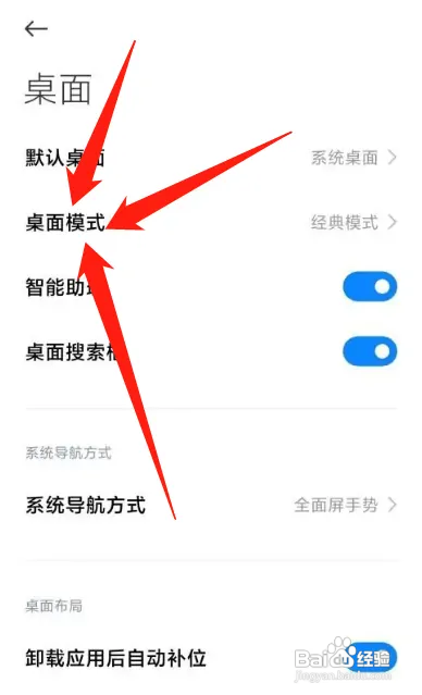 手机桌面抽屉模式在哪设置