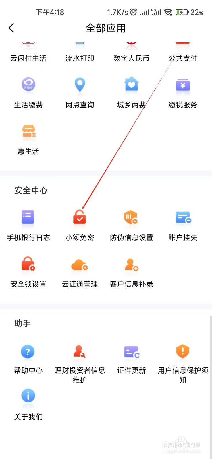 民泰银行怎样找到小额免密