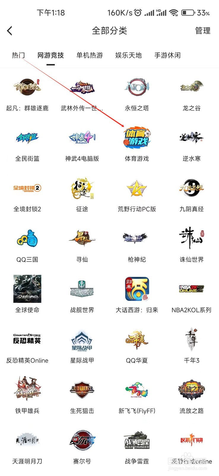 虎牙直播怎样找到体育游戏