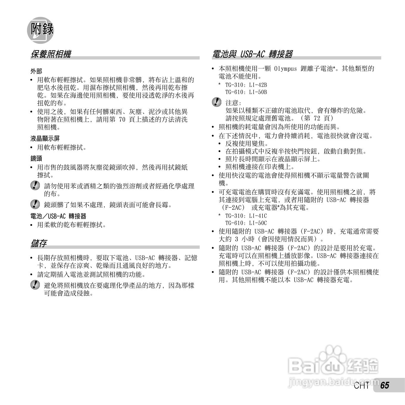 奥林巴斯TG-610数码相机说明书:[7]