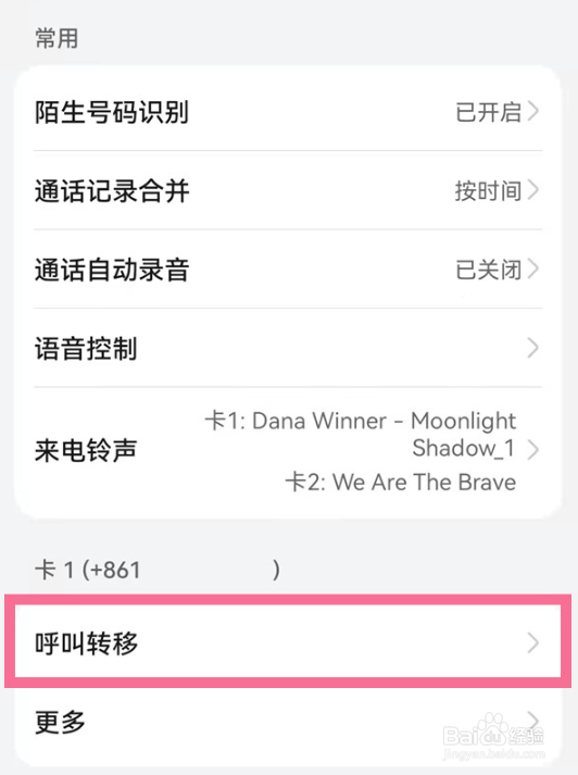 华为mate50手机呼叫转移怎么设置