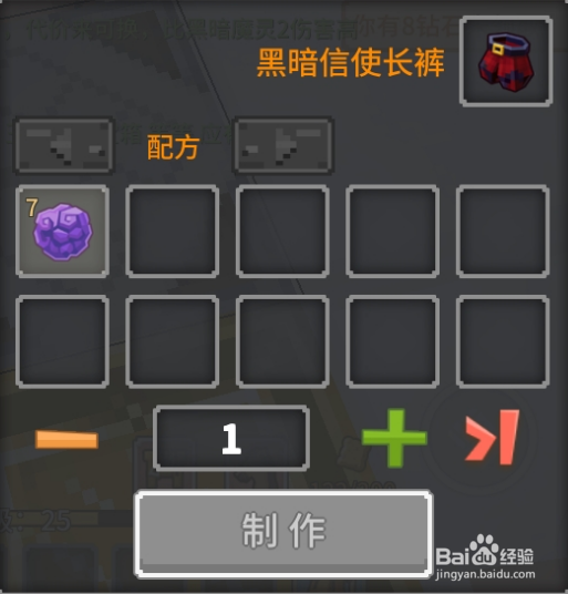 奶块中怎么做黑暗信使长裤