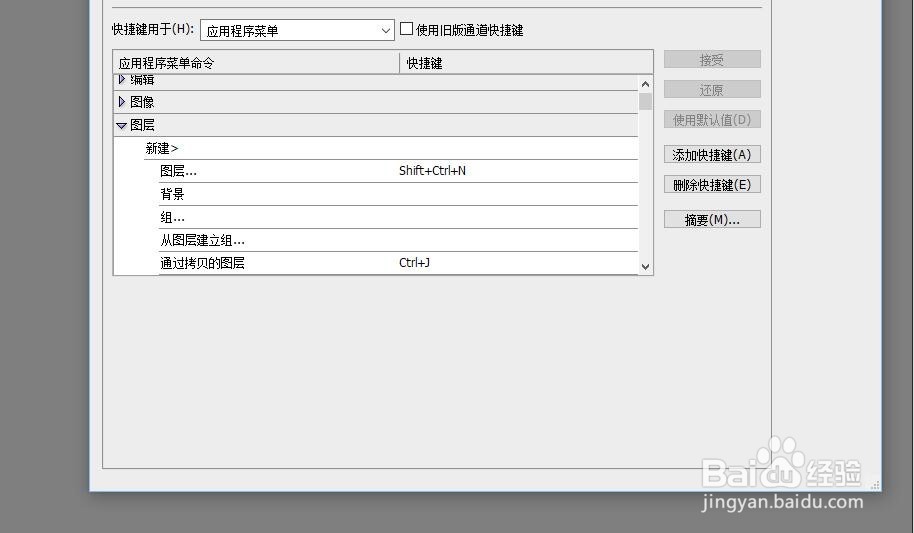 PS的快捷键怎么修改