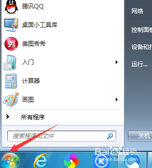 如何给计算机设置开机密码