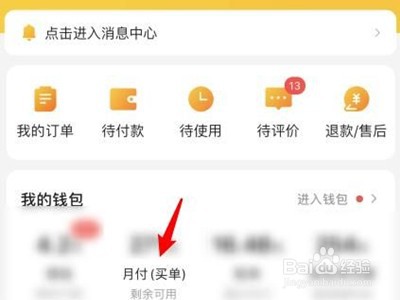 怎样把美团月付关闭?