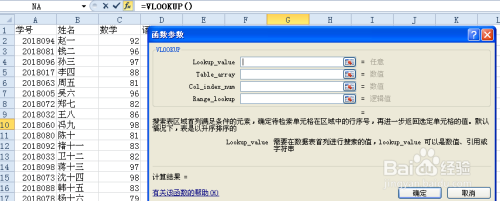 EXCEL中VLOOKUP函数的使用