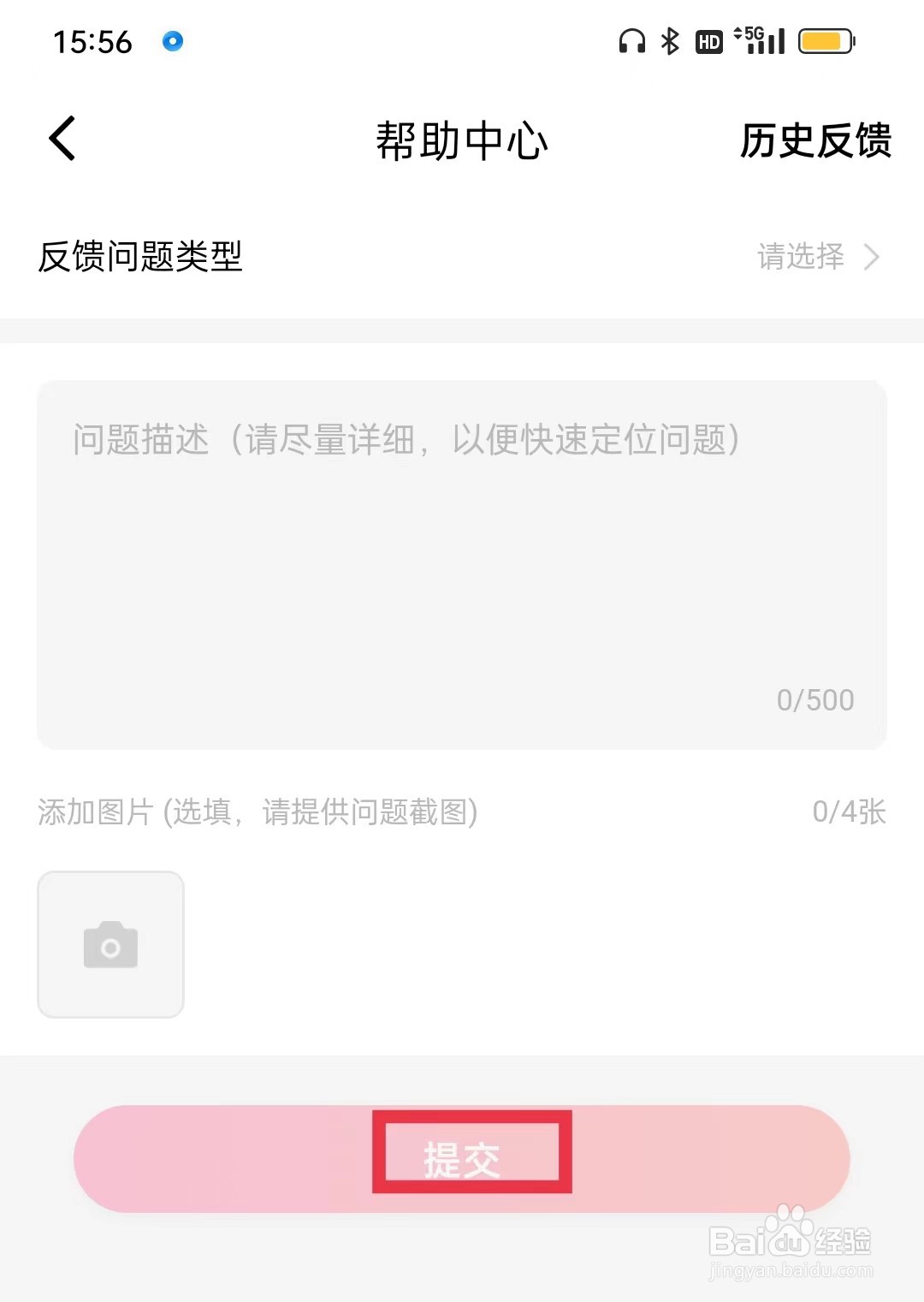 小恩爱APP怎么提交反馈建议