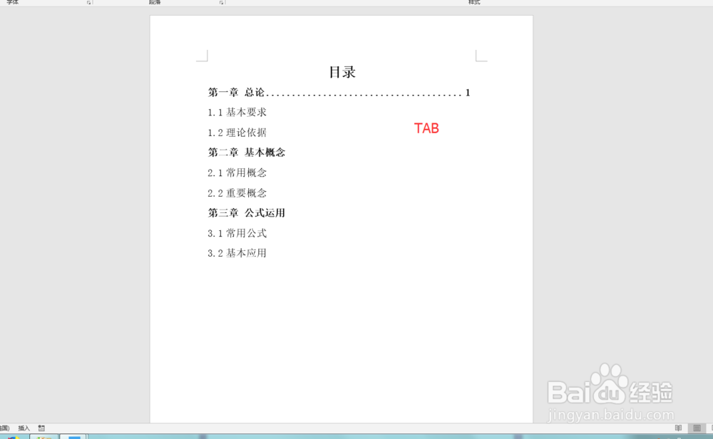 Word中如何快速对齐目录