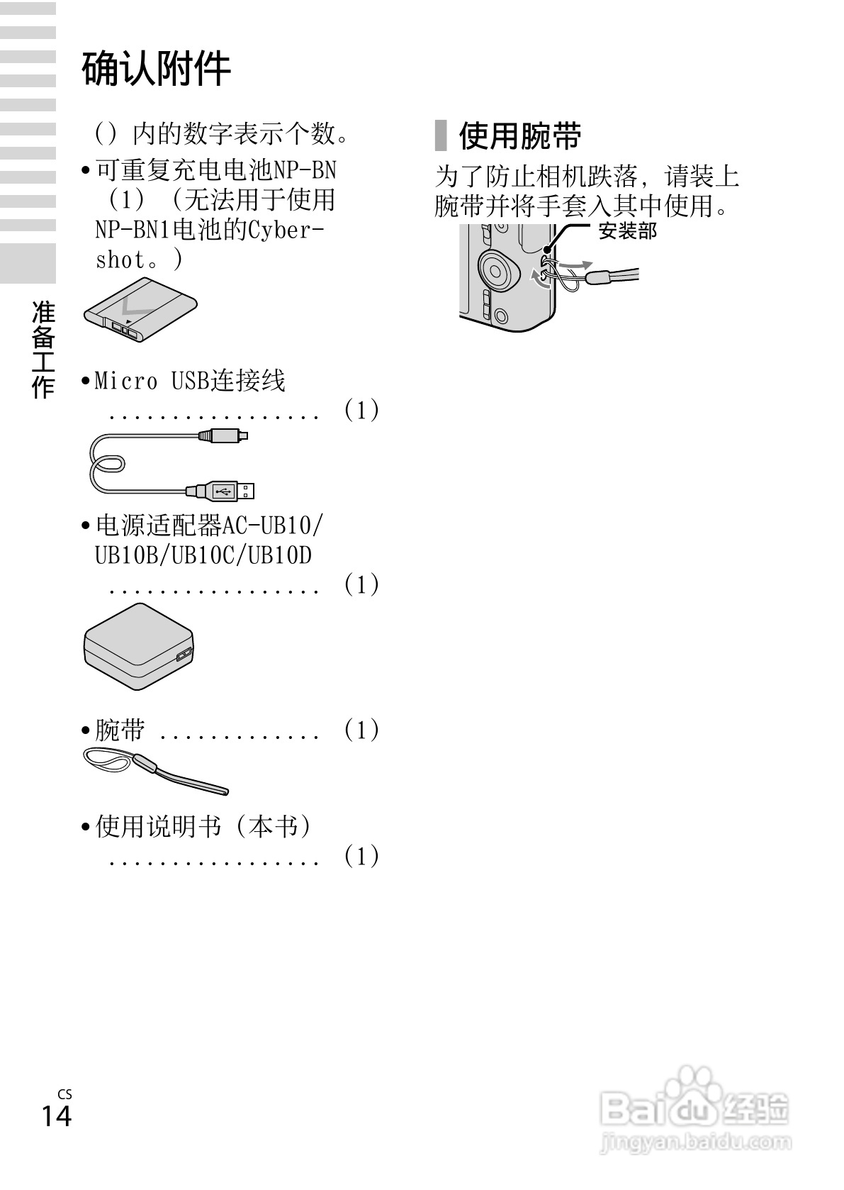 SONY索尼DSC-WX80数码相机说明书:[2]