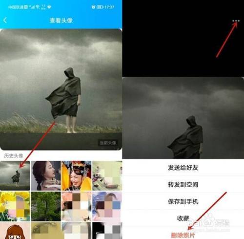 手机qq如何删除历史头像