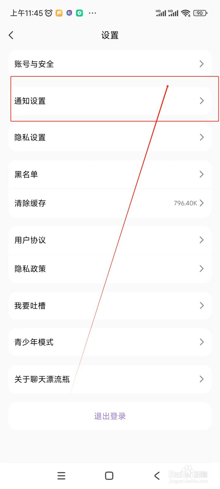 聊天漂流瓶如何关闭通知震动