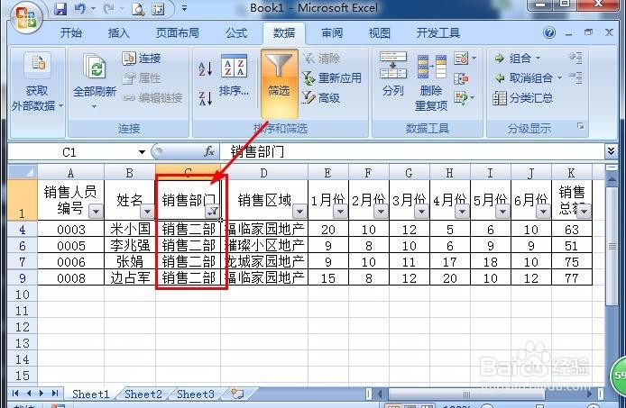 EXCEL指定数据的筛选