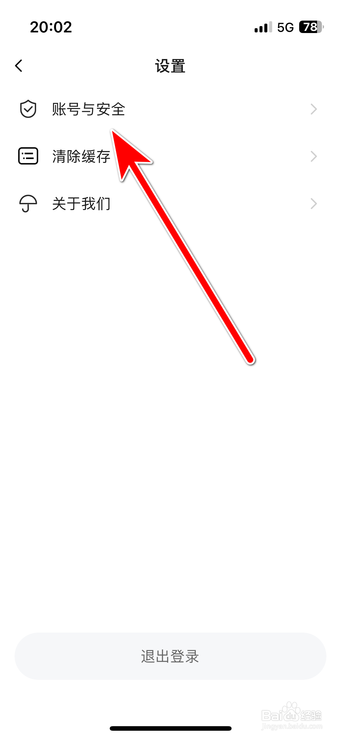 趣嗨语音如何注销账号