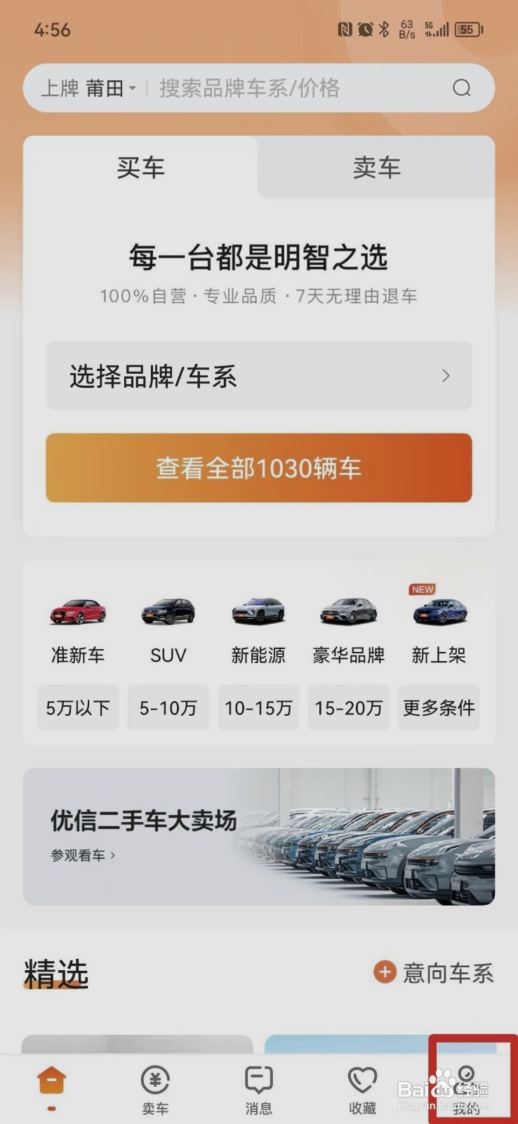 优信二手车如何清除缓存