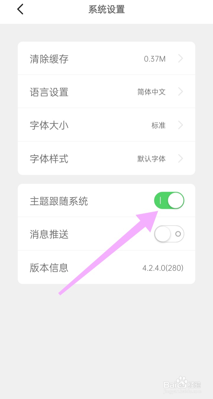简讯中怎样开启主题跟随系统模式